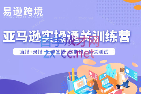 老陈聊跨境·亚马逊实操通关训练营(更新4月)-财阁