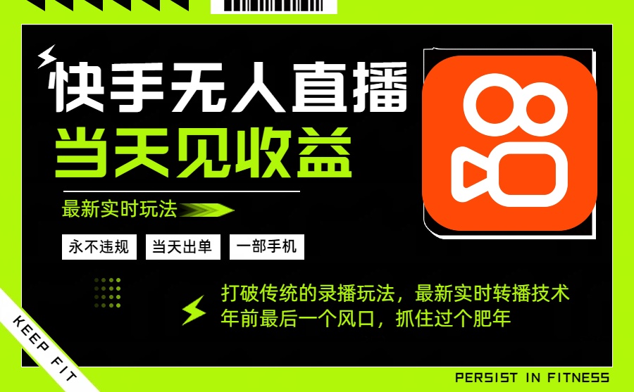 年前最后一个风口项目，跟上就吃肉，一部手机就可以从操作，轻松日入500+-财阁