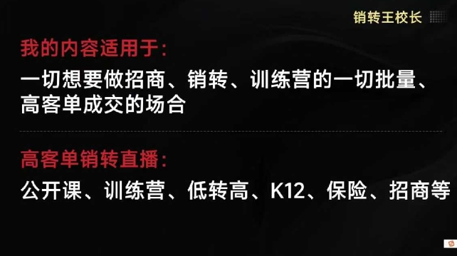 销转王校长合集，销转课，把公开课做成印钞机，送王校长印钞机课-财阁