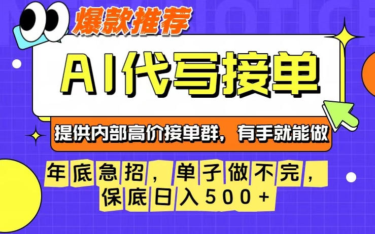 年底急招，操作简单，没有门槛，有手就行，保底日入5张+【揭秘】-财阁